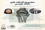  اطلاعیه  مجموعه کارگاه‌های تخصصی مقاله‌نویسی «از مفاهیم پایه تا سابمیت مقاله» در ۸ جلسه آموزشی برگزار می‌شود.